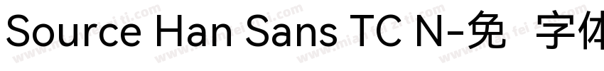 Source Han Sans TC N字体转换